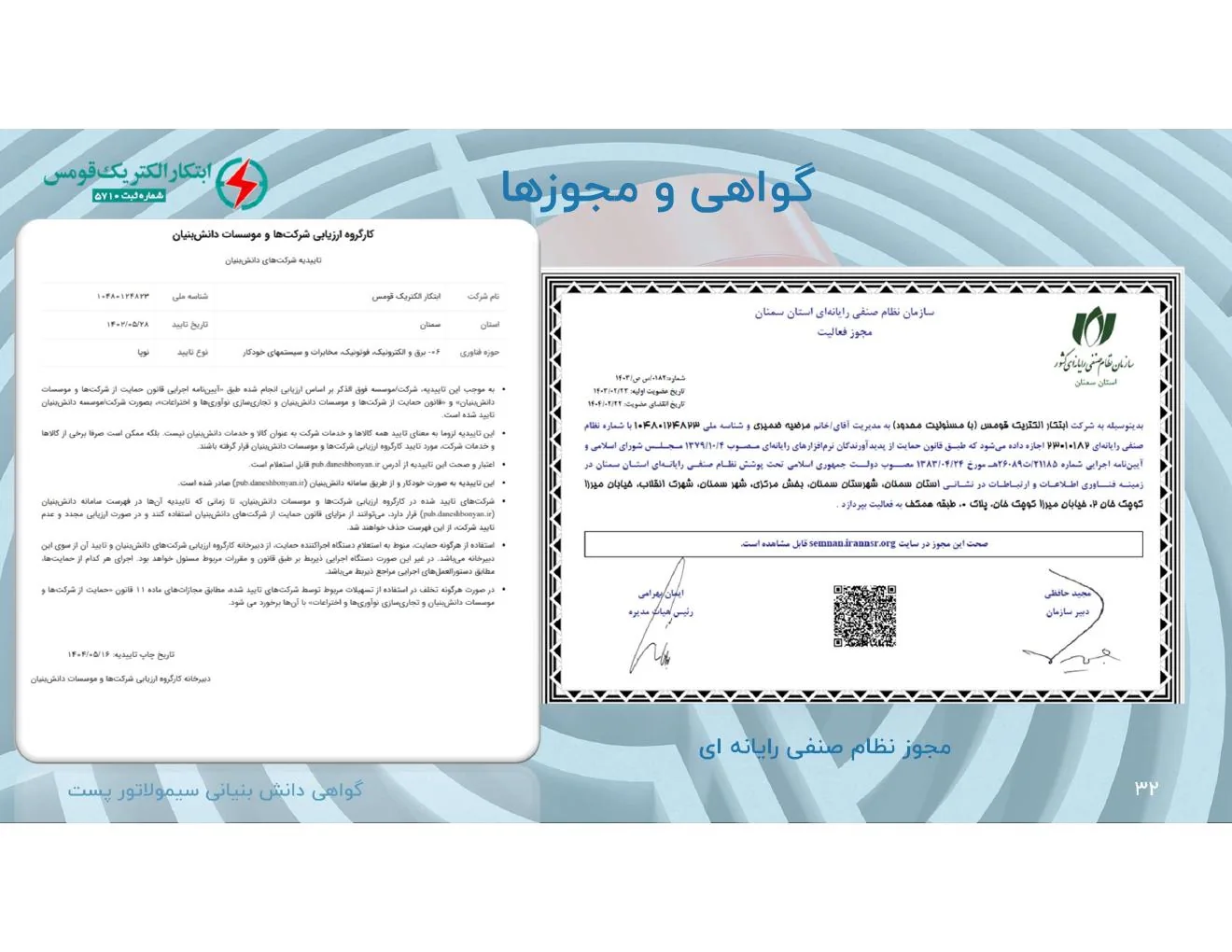 گواهی