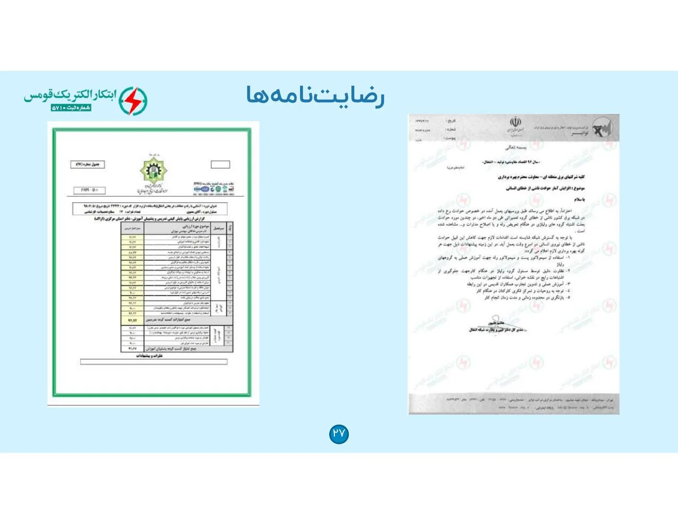 رضایت نامه