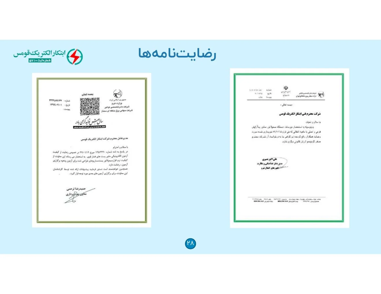 رضایت نامه