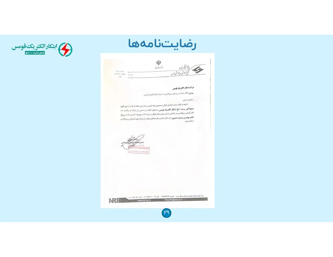رضایت‌نامه